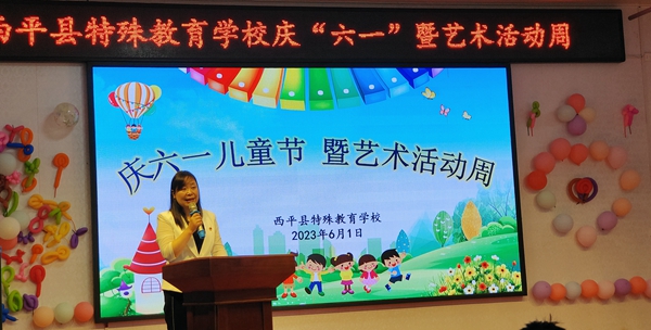 ​西平县特殊教育学校开展庆“六一”暨艺术周活动