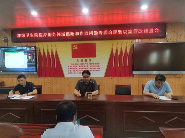 邓州市都司镇卫生院开展警示教育活动