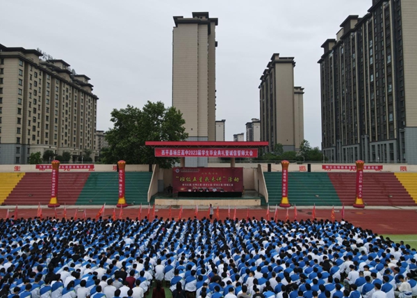 西平县杨庄高中举行2023届学生毕业典礼暨诚信誓师大会