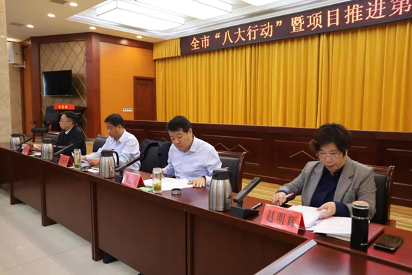 邓州市召开“八大行动”暨项目推进第10次工作例会
