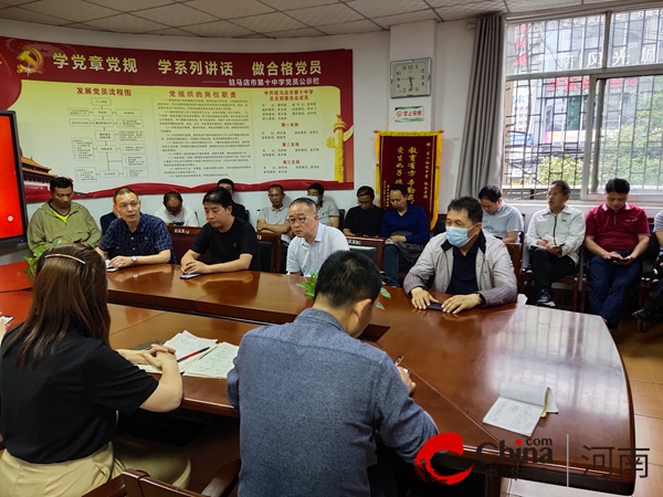 ​驻马店市第十中学教育集团召开高招假期安全工作教育部署会