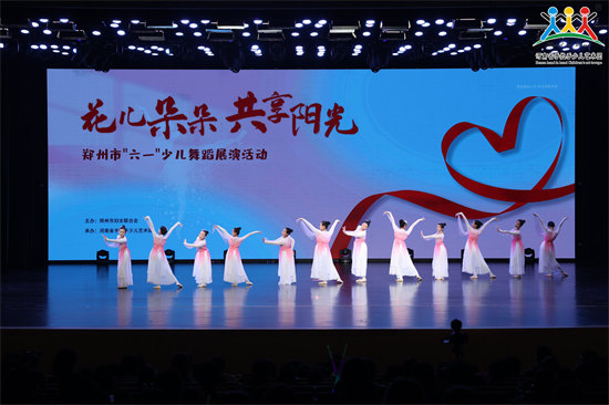 别样“六一” “童”样出彩——郑州市妇联成功举办“六一”少儿舞蹈展演活动