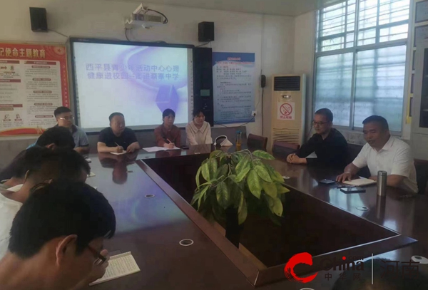 ​西平县蔡寨初级中学开展心理健康教育主题活动