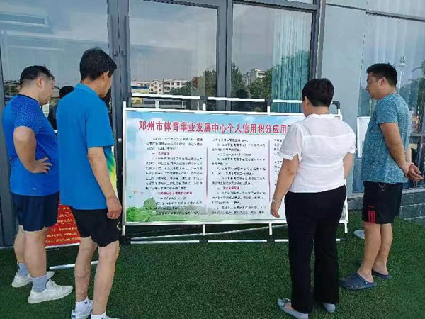 邓州市体育事业发展中心：优化信用好环境 惠民便企获成效