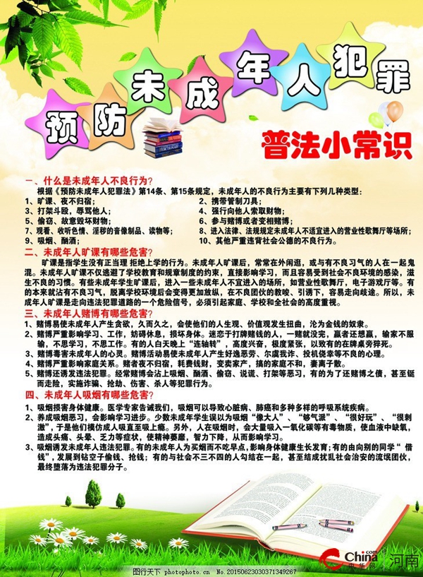 新蔡县棠村镇开展《未成年人保护法》宣传教育活动