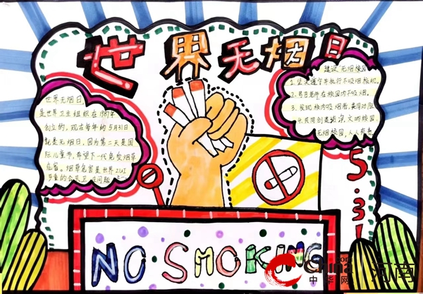 ​驻马店市第十一小学开展“世界无烟日”系列宣传活动