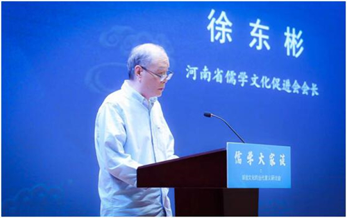 国际儒学联合会“儒学大家谈”之“诚信文化的当代意义研讨会”成功举办