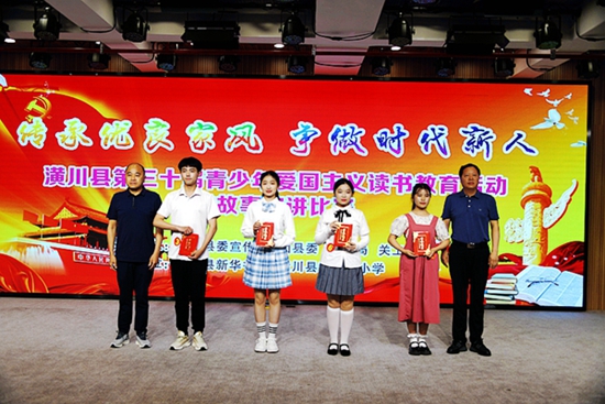 潢川县举办第三十届青少年爱国主义读书教育活动讲故事演讲比赛