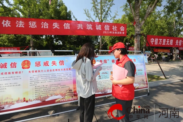 ​汝南县人民法院开展“6·14信用记录关爱日”主题宣传活动