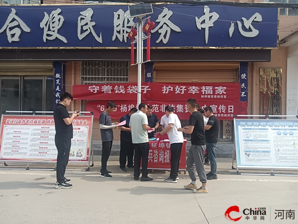 平舆县杨埠镇开展防范非法集资宣传活动