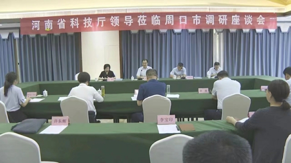 河南省科技厅领导到鹿邑县调研指导高新区申报和科技创新工作
