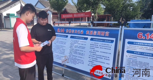​汝南县水利局：切实加强诚信建设 持续优化营商环境