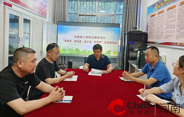 ​汝南县人防事务中心：提高服务效能 优化营商环境