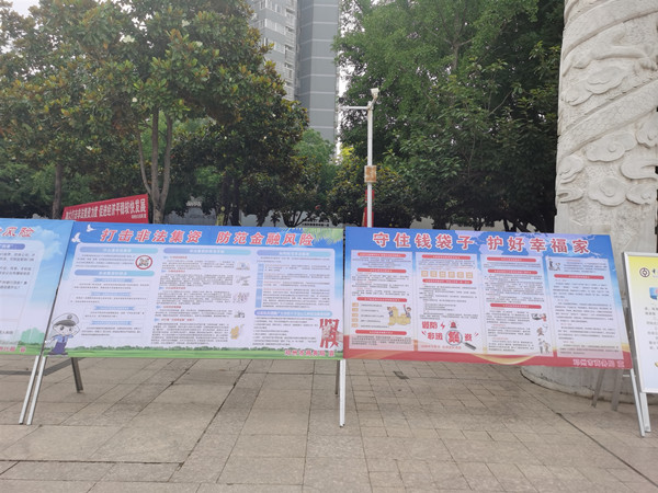 邓州市商务局：优化防范非法集资打击宣传环境