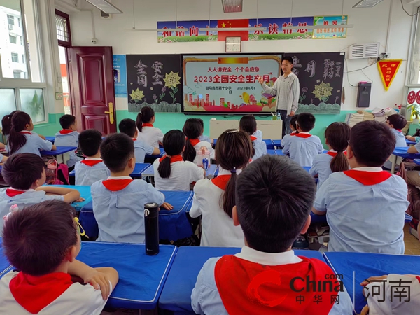 驻马店市第十小学开展安全生产月主题班会