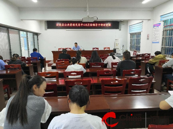 ​汝南县公共资源交易中心开展领导班子轮流讲党课活动 助力营商环境优化