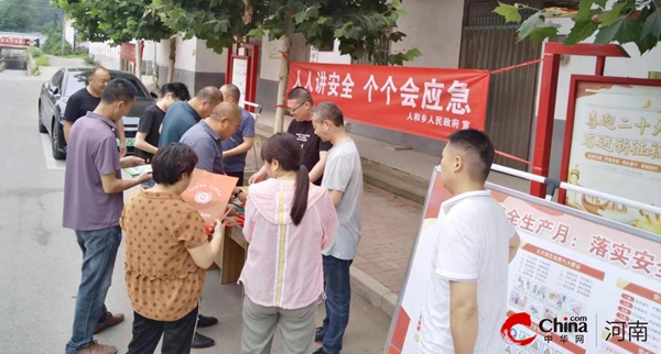 ​西平县人和乡积极开展安全生产月宣传活动