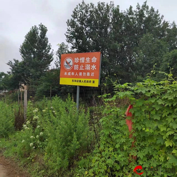 平舆县东和店镇：安装警示标识牌 守牢防溺水屏障