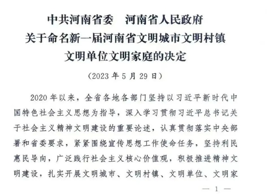 信阳市生态环境局荣获“河南省文明单位”称号