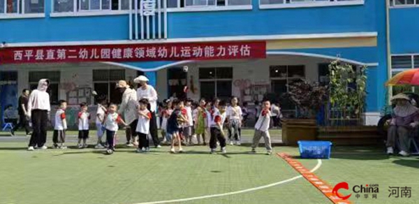 ​为健康赋能 促体质提升——西平县直第二幼儿园2023年春期健康领域幼儿运动能力评估