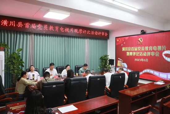 ​潢川县举办首届党员教育电视片观摩评比活动评审会