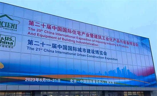 人民城市 幸福家园！第二十一届中国国际城市建设博览会在京召开
