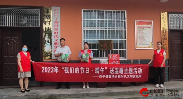 ​西平县重渠乡新时代文明实践所开展2023年“我们的节日·端午”送温暖主题活动
