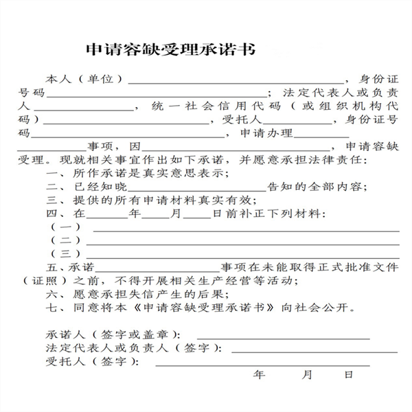 邓州市体育事业发展中心政务服务事项容缺受理暂行办法