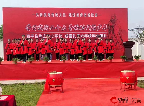 ​西平县焦庄小学举行成童礼暨六年级毕业典礼