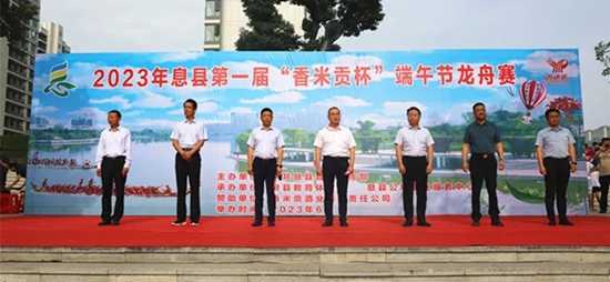 2023年息县第一届“香米贡杯”端午节龙舟赛开幕 环球速读