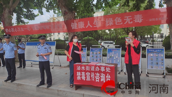 ​泌阳县泌水街道扎实开展“6·26”国际禁毒日宣传活动