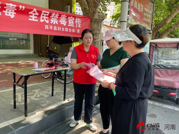 ​西平县妇联开展“健康人生·绿色无毒”全民禁毒宣传活动
