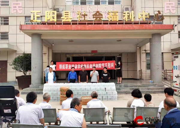 ​正阳县社会组织慰问孤残人员