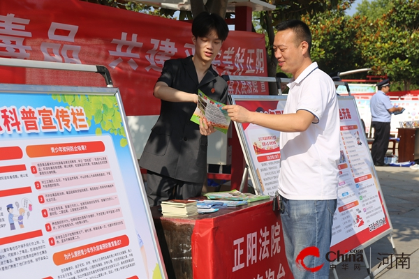 ​正阳县人民法院开展“远离毒品 共筑平安”禁毒宣传教育活动