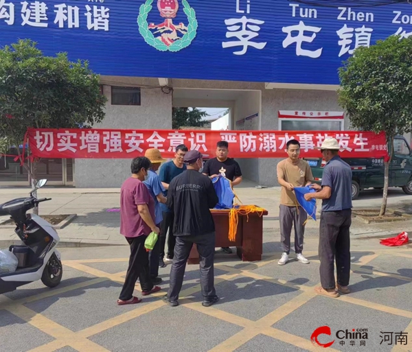 平舆县李屯镇开展暑期防溺水安全教育主题宣传活动