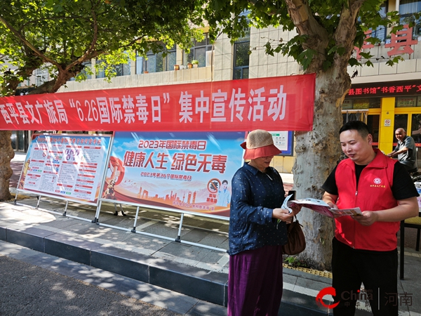 ​西平县文广旅局积极开展“全民禁毒宣传”活动