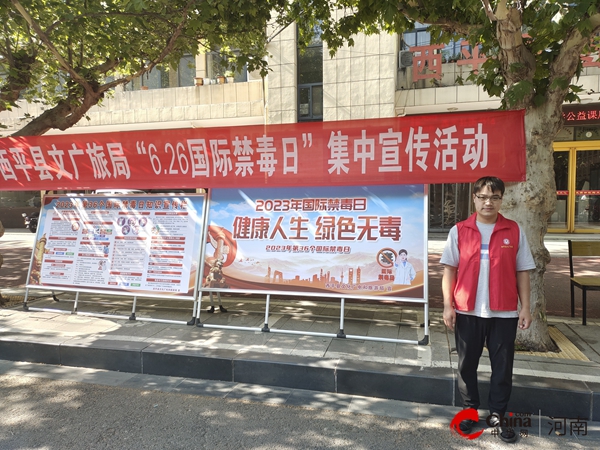 ​西平县文广旅局积极开展“全民禁毒宣传”活动