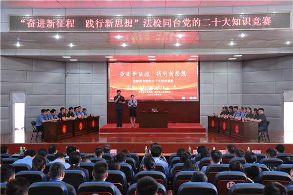 镇平县法院举办法检同台党的二十大知识竞赛