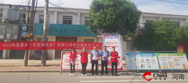 ​西平县蔡寨乡开展《社区矫正法》实施三周年宣传活动