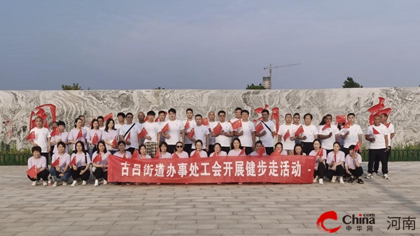新蔡县古吕街道组织开展“庆七一”健步走活动