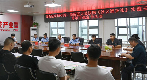 南阳高新区法院开展《社区矫正法》实施三周年主题宣传活动