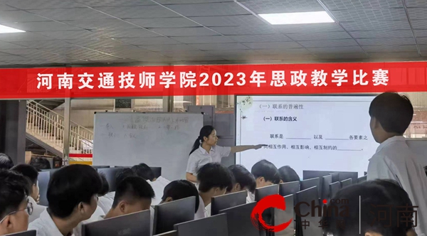 ​河南交通技师学院2023年思政教学比赛圆满结束