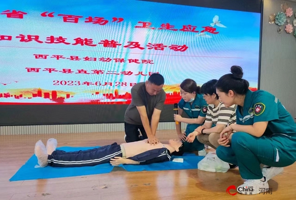 ​应急于心 防范于行——西平县直第二幼儿园开展意外应急、急救知识培训