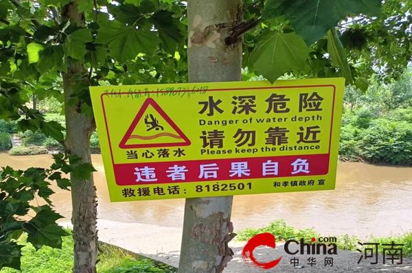 ​汝南县和孝镇紧盯“三零”平安创建扎实开展防溺水工作