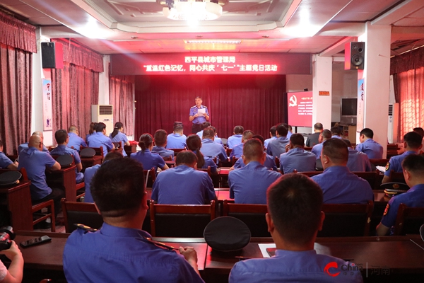 西平县城市管理局举行庆“七一”系列活动