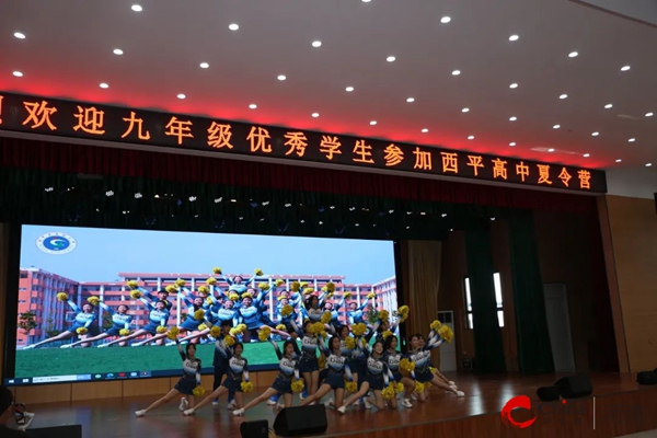 ​西平高中举行第二届“青春向党、筑梦未来”夏令营开营仪式