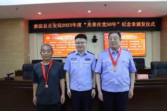​淮滨县公安局举行“光荣在党50年”纪念章颁发仪式    