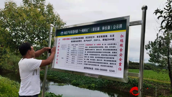 新蔡县杨庄户乡自然资源所对“一网两长”村级公示牌进行检修 世界观热点