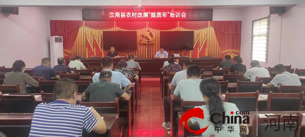 ​汝南县农业农村局召开2023年农村改厕“提质年”培训会-环球速看料
