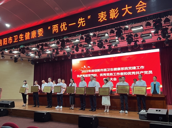 信阳市卫生健康委员会召开庆“七一”党建工作会议